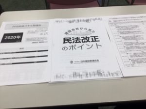 リフォームローンの勉強会に行ってきました