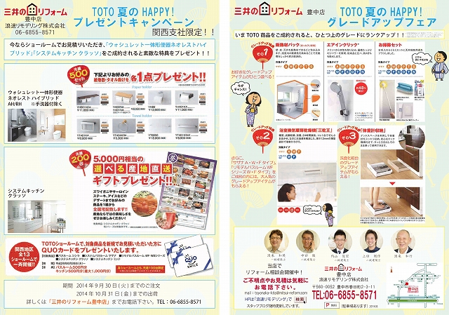 TOTO商品のお得なお知らせです。
