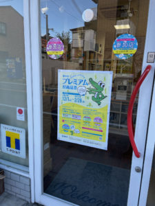 豊中市プレミアム付商品券