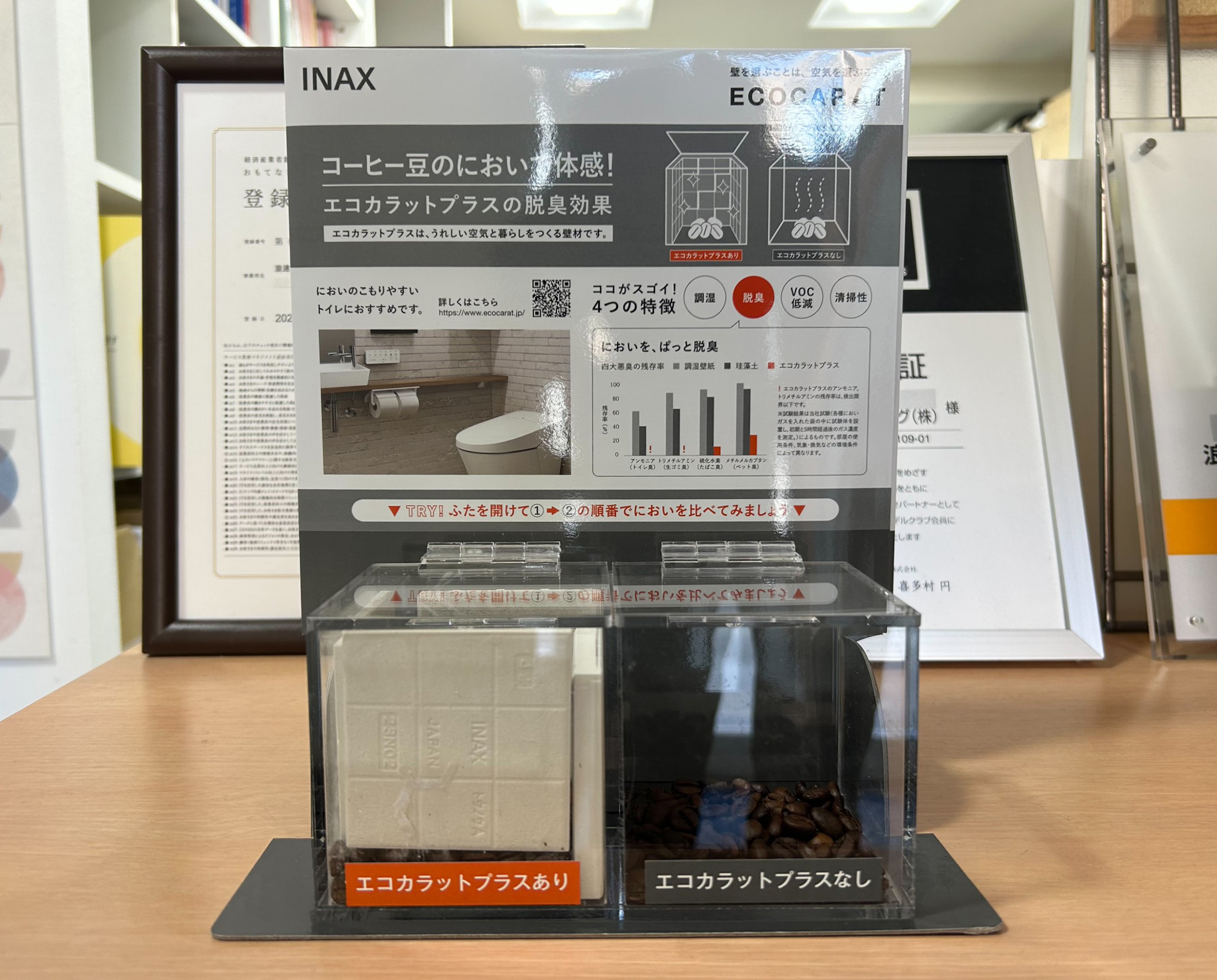 エコカラットプラス